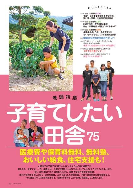 2017年10月号｜田舎暮らしの本│宝島社の雑誌