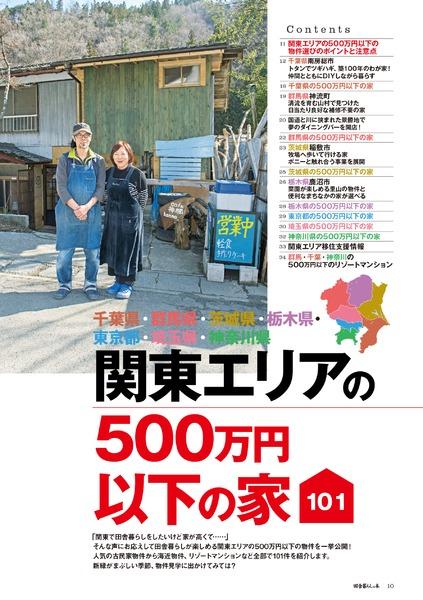 19年5月号 田舎暮らしの本 宝島社の雑誌