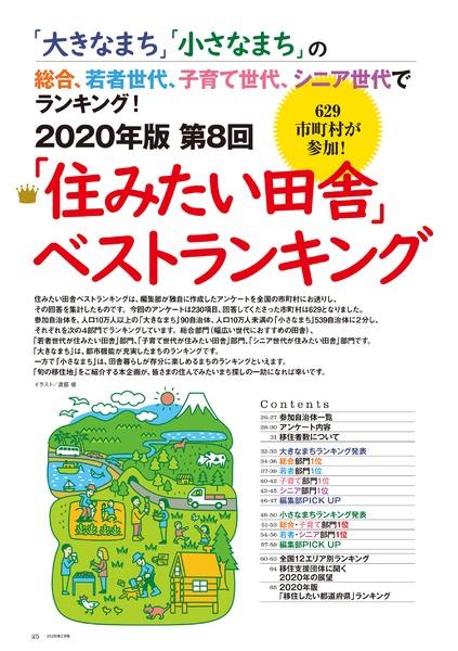 年2月号 田舎暮らしの本 宝島社の雑誌