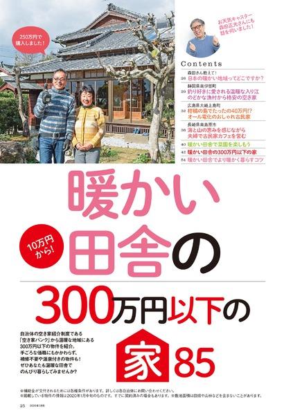 年3月号 田舎暮らしの本 宝島社の雑誌