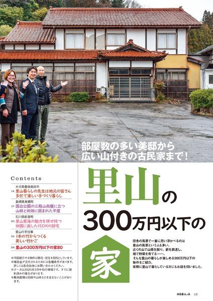 年5月号 田舎暮らしの本 宝島社の雑誌