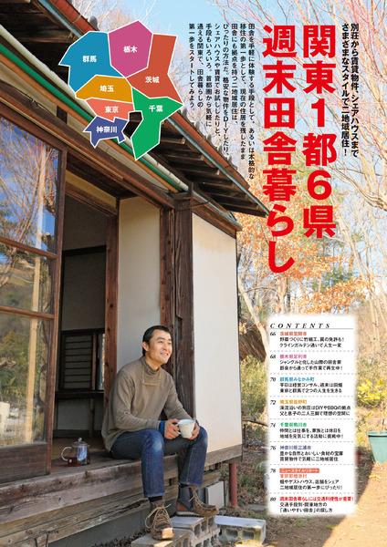 年5月号 田舎暮らしの本 宝島社の雑誌