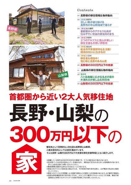 年7月号 田舎暮らしの本 宝島社の雑誌