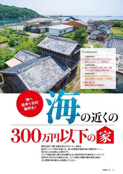 2020年8月号｜田舎暮らしの本│宝島社の雑誌