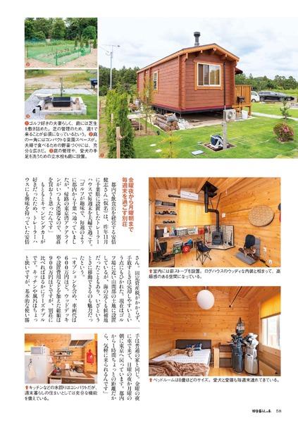 2020年8月号｜田舎暮らしの本│宝島社の通販 宝島チャンネル