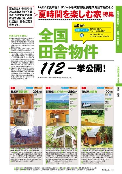 2020年8月号｜田舎暮らしの本│宝島社の通販 宝島チャンネル