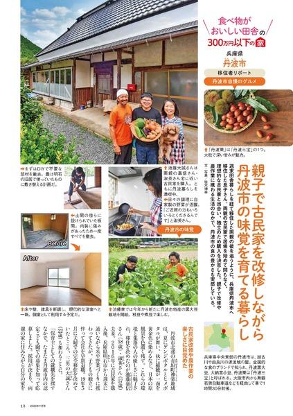 年11月号 田舎暮らしの本 宝島社の雑誌