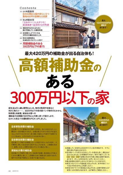 2021年1月号｜田舎暮らしの本│宝島社の雑誌