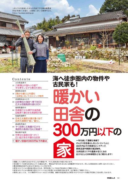 21年3月号 田舎暮らしの本 宝島社の雑誌