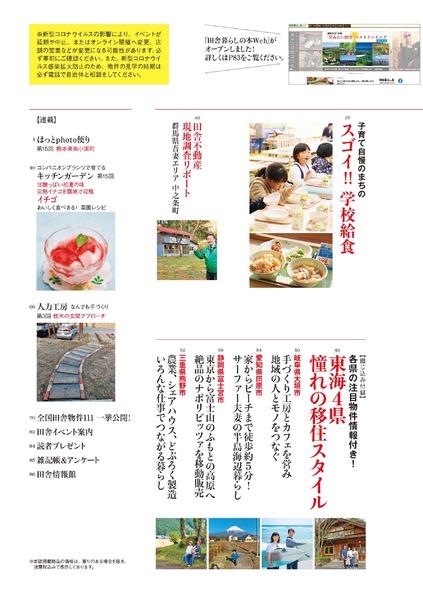 21年6月号 田舎暮らしの本 宝島社の雑誌