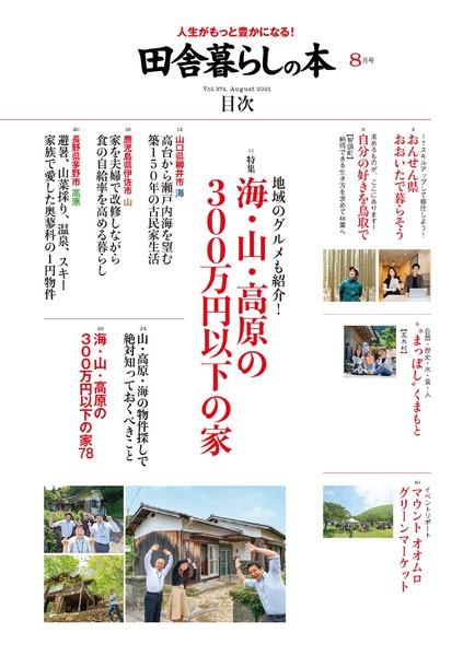 宝島 全都市生活カタログ 特集 書籍紹介】宝島 第3巻11号 全都市カタログ｜またたび文庫