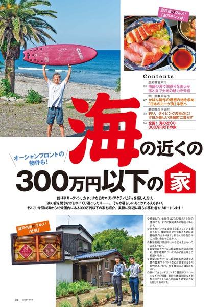 2022年8月号｜田舎暮らしの本│宝島社の雑誌