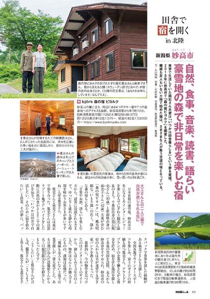 2022年8月号｜田舎暮らしの本│宝島社の通販 宝島チャンネル