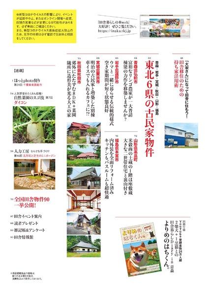 2022年10月号｜田舎暮らしの本│宝島社の通販 宝島チャンネル