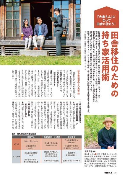 2022年10月号｜田舎暮らしの本│宝島社の通販 宝島チャンネル