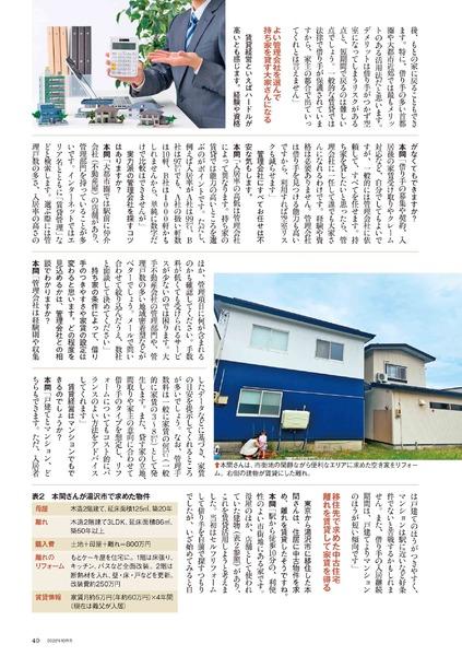 2022年10月号｜田舎暮らしの本│宝島社の通販 宝島チャンネル