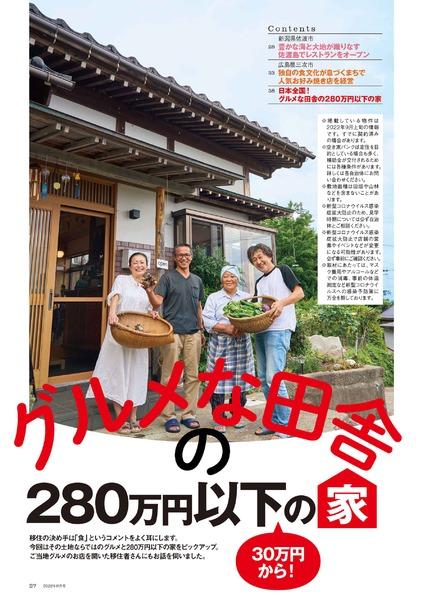 2022年11月号｜田舎暮らしの本│宝島社の通販 宝島チャンネル