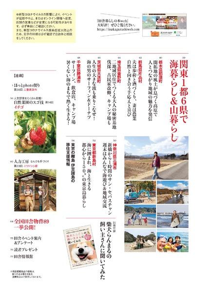 2023年5月号｜田舎暮らしの本│宝島社の通販 宝島チャンネル