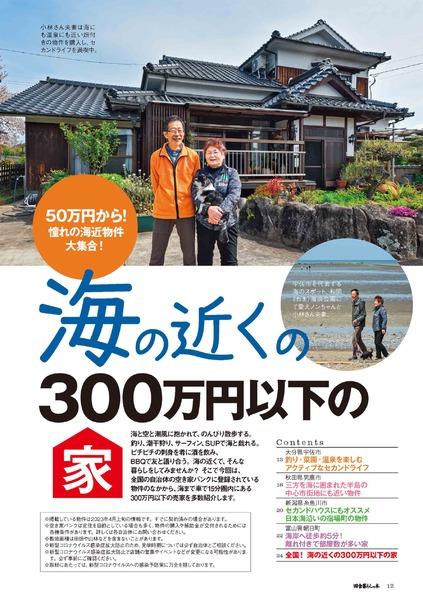 2023年6月号｜田舎暮らしの本│宝島社の通販 宝島チャンネル