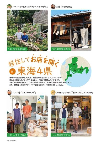 2023年6月号｜田舎暮らしの本│宝島社の通販 宝島チャンネル