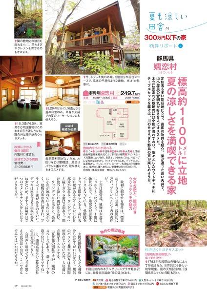 2023年7月号｜田舎暮らしの本│宝島社の雑誌