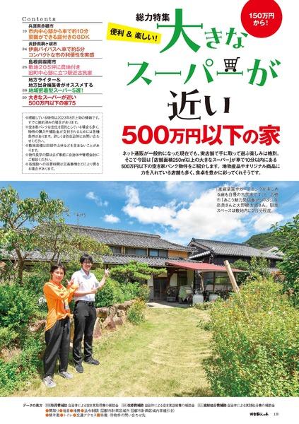 2023年10月号｜田舎暮らしの本│宝島社の通販 宝島チャンネル