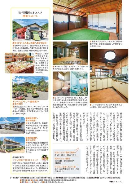 2023年10月号｜田舎暮らしの本│宝島社の通販 宝島チャンネル