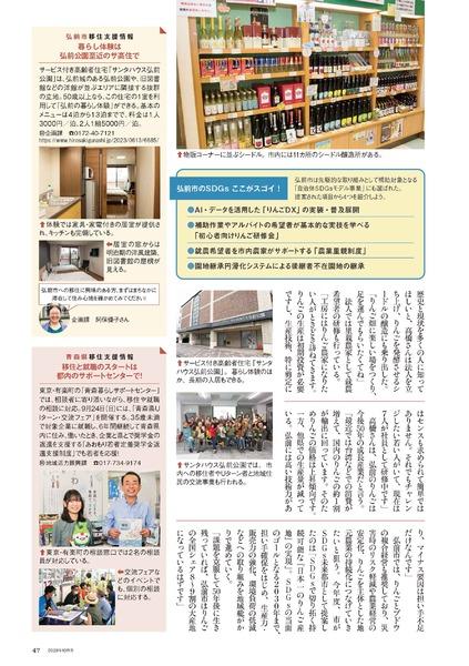 2023年10月号｜田舎暮らしの本│宝島社の通販 宝島チャンネル