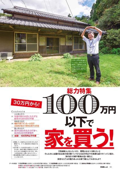 2023年12月号｜田舎暮らしの本│宝島社の通販 宝島チャンネル