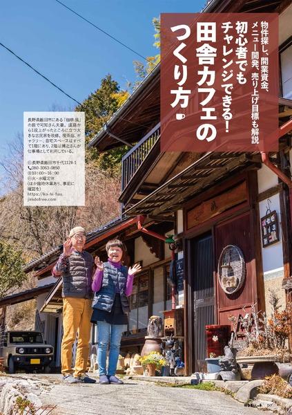 2024年6月号｜田舎暮らしの本│宝島社の通販 宝島チャンネル