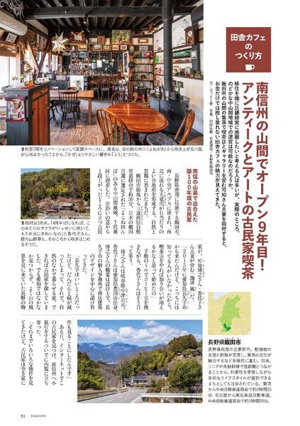 2024年6月号｜田舎暮らしの本│宝島社の通販 宝島チャンネル