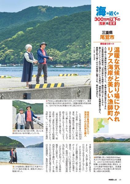 2024年7月号｜田舎暮らしの本│宝島社の通販 宝島チャンネル
