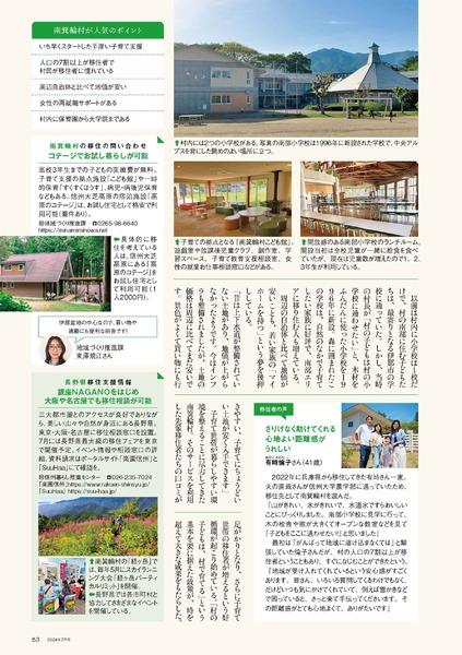2024年7月号｜田舎暮らしの本│宝島社の通販 宝島チャンネル