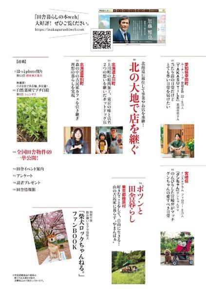 2024年9月号｜田舎暮らしの本│宝島社の通販 宝島チャンネル