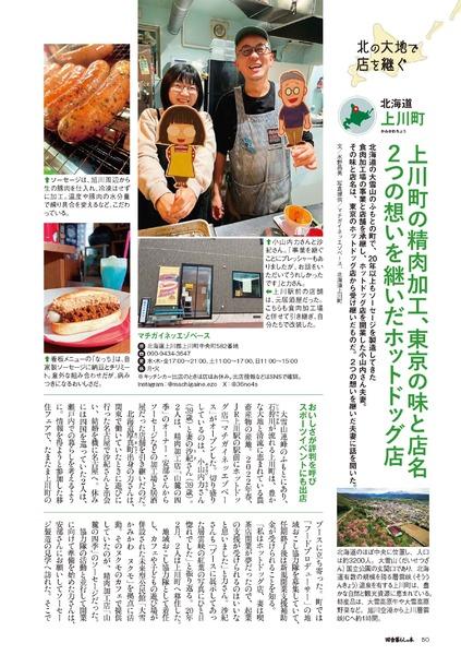 田舎暮らしの本 2024年8月号 Amazon.co.jp: 田舎暮らしの本 2024年 8月号 海辺の犬 トシさんとララ