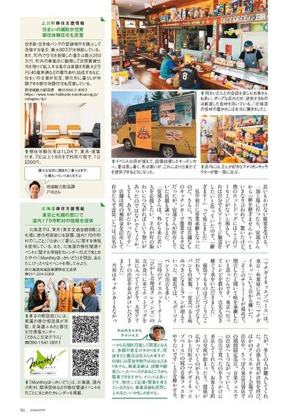 2024年9月号｜田舎暮らしの本│宝島社の通販 宝島チャンネル