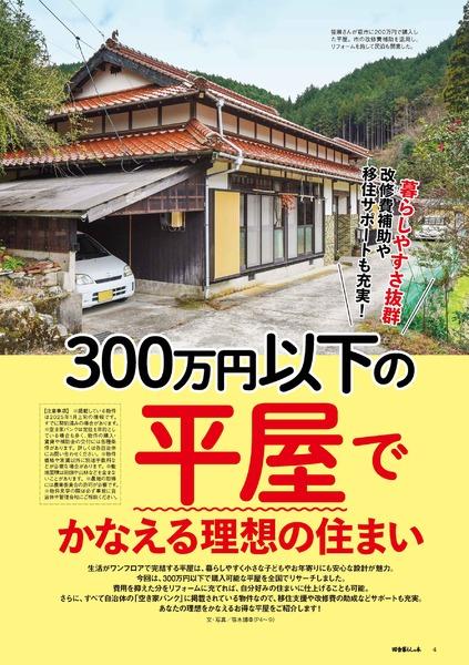 2025年3月号｜田舎暮らしの本│宝島社の通販 宝島チャンネル