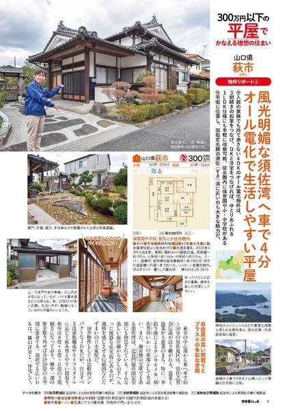 2025年3月号｜田舎暮らしの本│宝島社の通販 宝島チャンネル