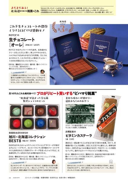 2025年8月号｜田舎暮らしの本│宝島社の通販 宝島チャンネル