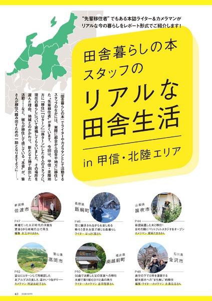 2025年8月号｜田舎暮らしの本│宝島社の通販 宝島チャンネル