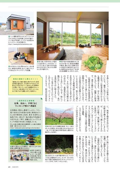 2025年8月号｜田舎暮らしの本│宝島社の通販 宝島チャンネル