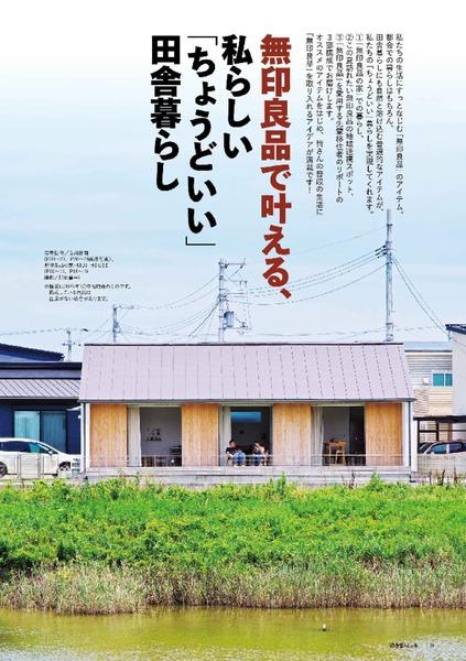 2025年9月号｜田舎暮らしの本│宝島社の通販 宝島チャンネル