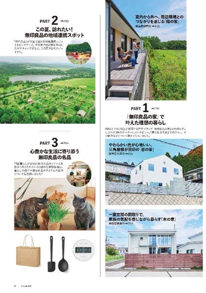 2025年9月号｜田舎暮らしの本│宝島社の通販 宝島チャンネル