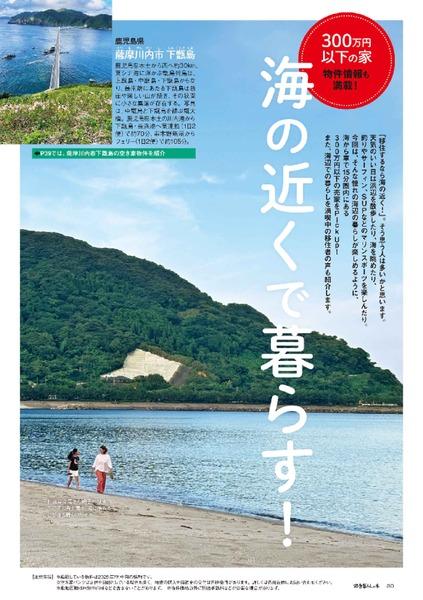 2025年9月号｜田舎暮らしの本│宝島社の通販 宝島チャンネル