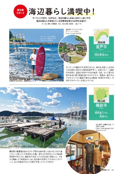 田舎 田舎暮らしの本 2023年3月号 | 商品カテゴリ一覧,宝島社公式商品