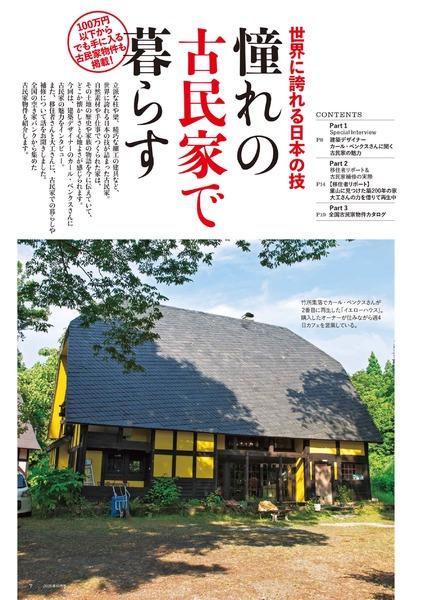 2025年10月号｜田舎暮らしの本│宝島社の通販 宝島チャンネル