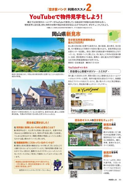 2025年10月号｜田舎暮らしの本│宝島社の通販 宝島チャンネル