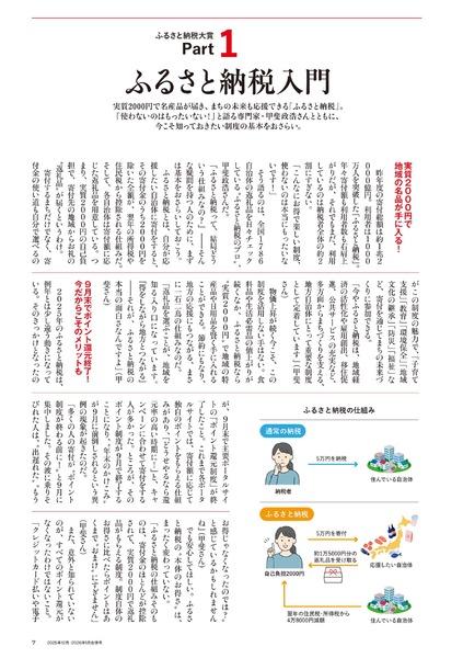 2025年12月号｜田舎暮らしの本│宝島社の通販 宝島チャンネル