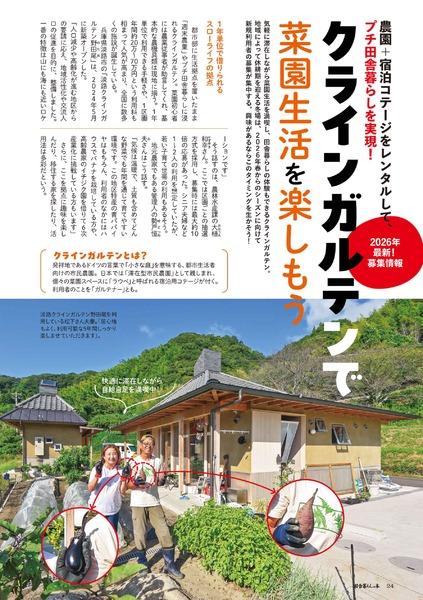 2025年12月号｜田舎暮らしの本│宝島社の通販 宝島チャンネル