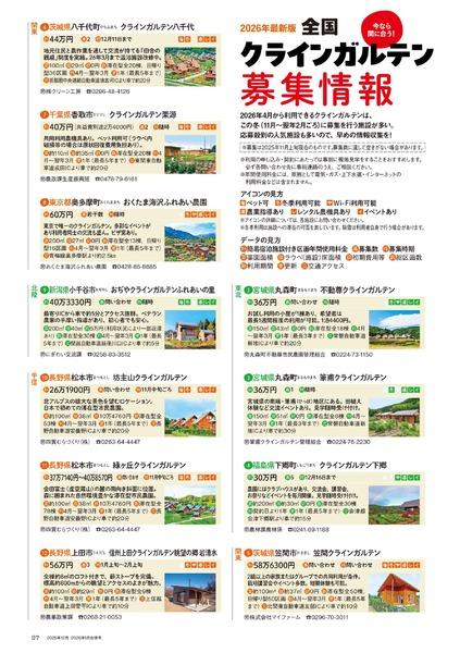 2025年12月号｜田舎暮らしの本│宝島社の通販 宝島チャンネル
